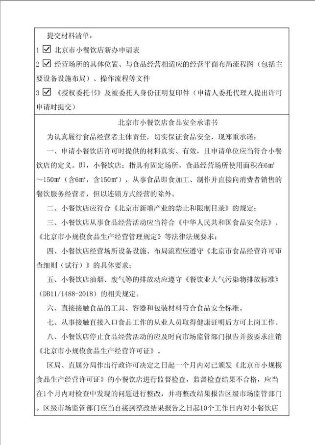 北京公司注冊注銷與食品經(jīng)營許可代理代辦服務